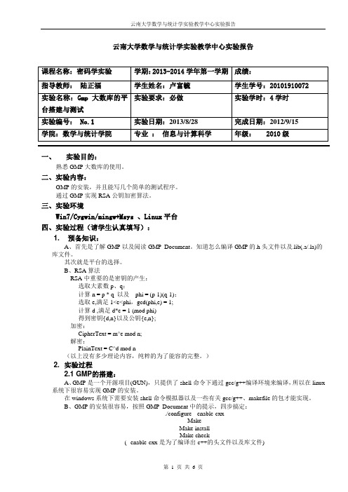 密码学实验第一组实验报告