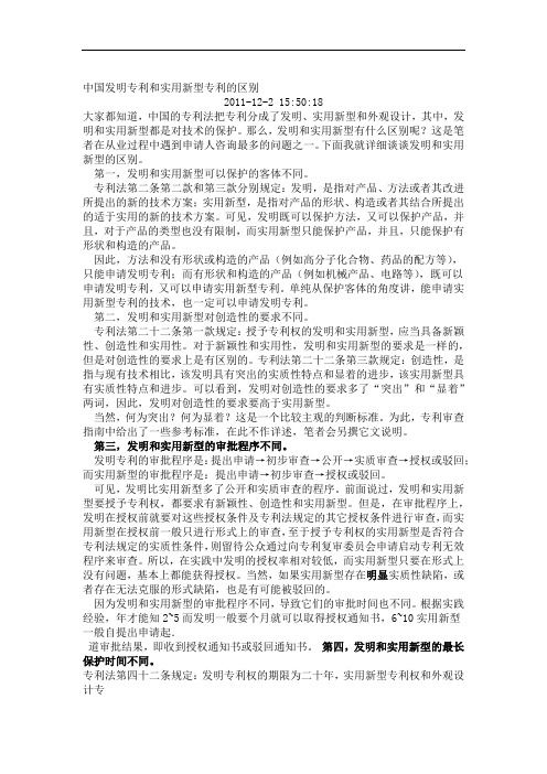 发明和实用新型的区别