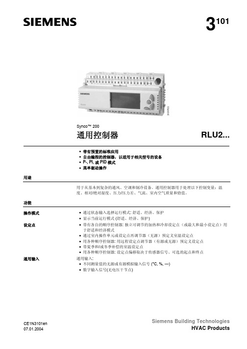 西门子通用控制器RLU2-