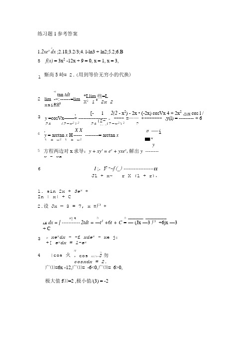 高数b1练习题答案.doc