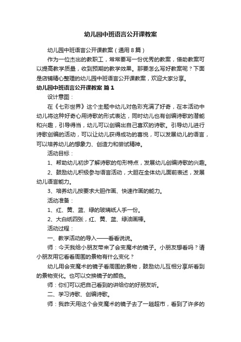 幼儿园中班语言公开课教案