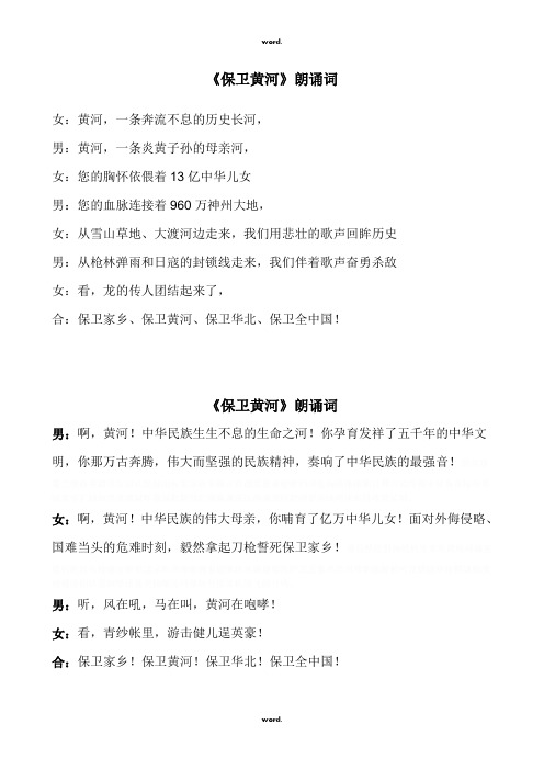 《保卫黄河》朗诵词#(精选.)