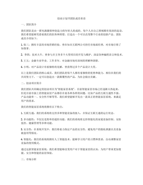 创业计划书团队成员寄语