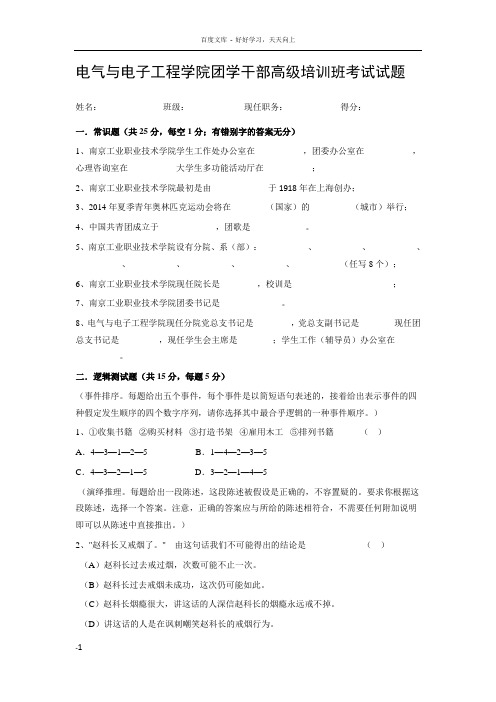 团学干部培训结业考试试题