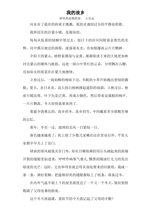 我的故乡
