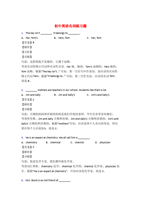 中考英语名词训练试题及答案解析50题