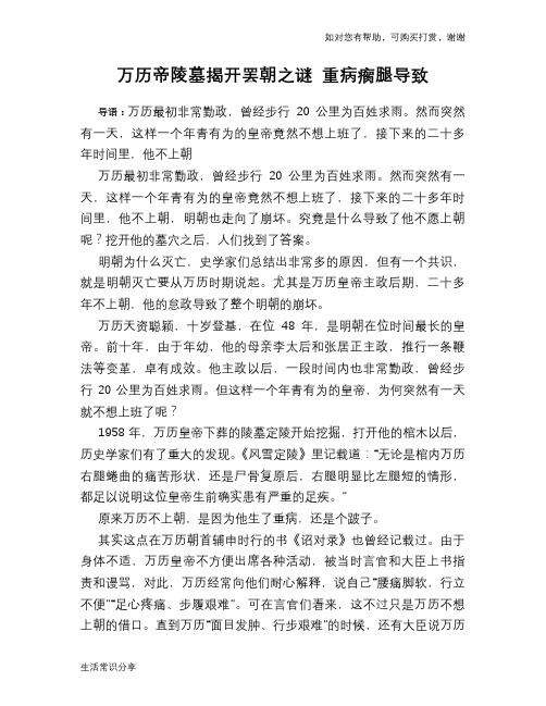 历史趣谈万历帝陵墓揭开罢朝之谜 重病瘸腿导致