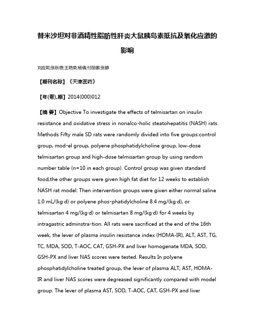 替米沙坦对非酒精性脂肪性肝炎大鼠胰岛素抵抗及氧化应激的影响