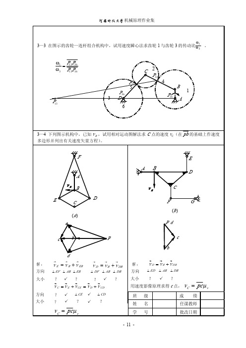 机械原理作业答案1-8-A4