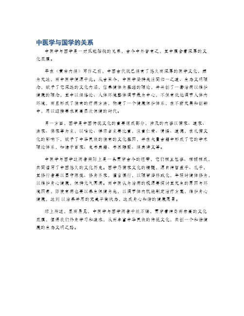 中医学与国学的关系