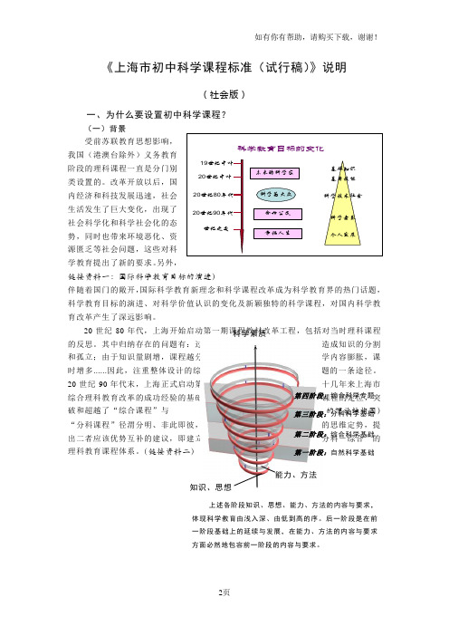 上海市初中科学课程标准试行稿说明