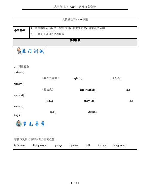 人教版七下 Unit4 复习教案设计