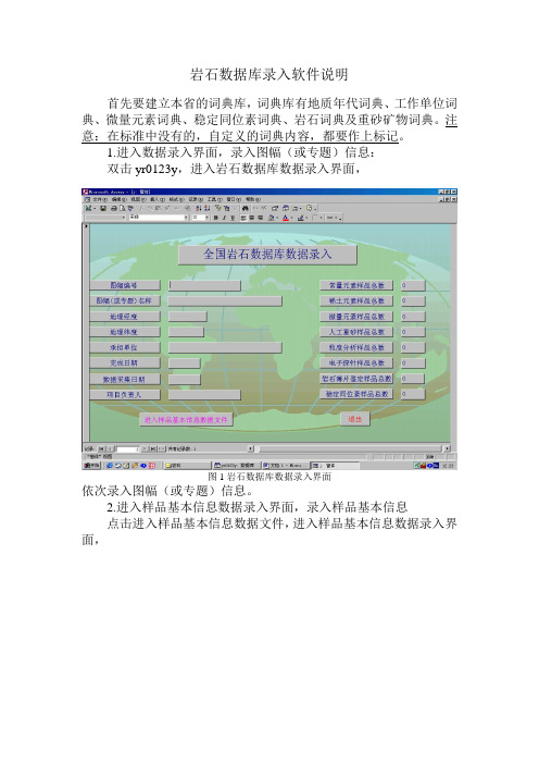 岩石数据库录入软件说明