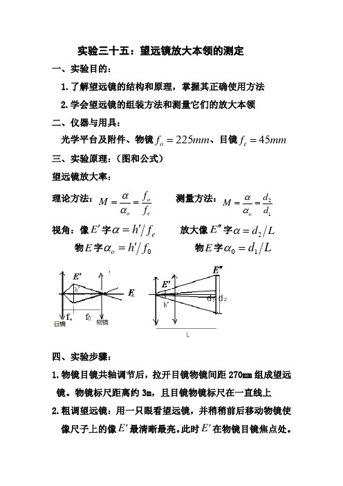 大学物理实验望远镜放大本领的测定课件