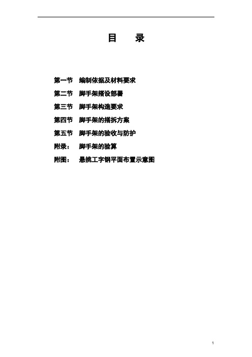 高层住宅小区建筑工程外架施工组织设计方案