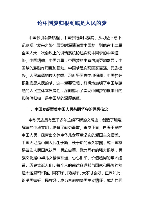 为什么说中国梦归根到底是人民的梦