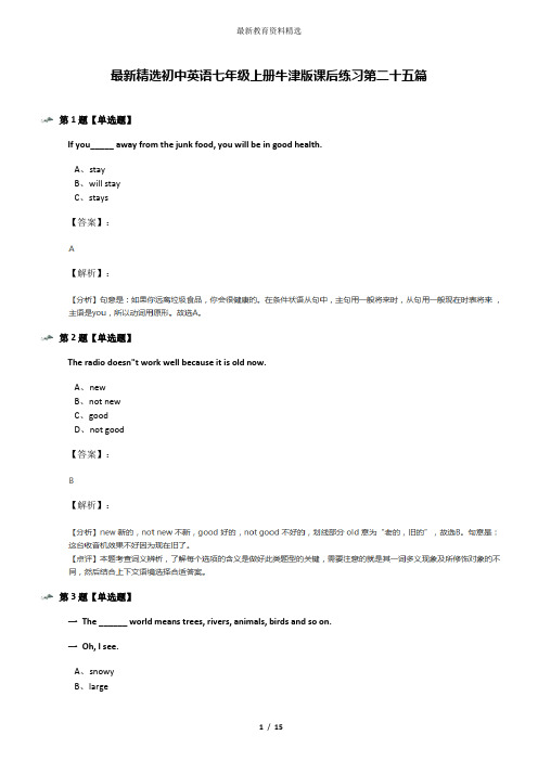 最新精选初中英语七年级上册牛津版课后练习第二十五篇