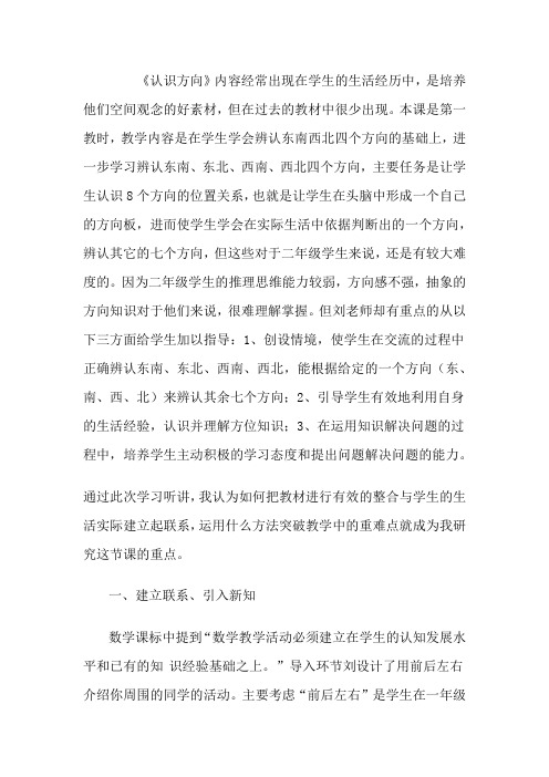 《认识方向》评课