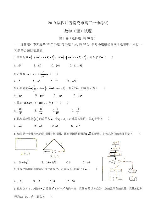 2019届四川省南充市高三一诊考试数学(理)试题Word版含答案.doc