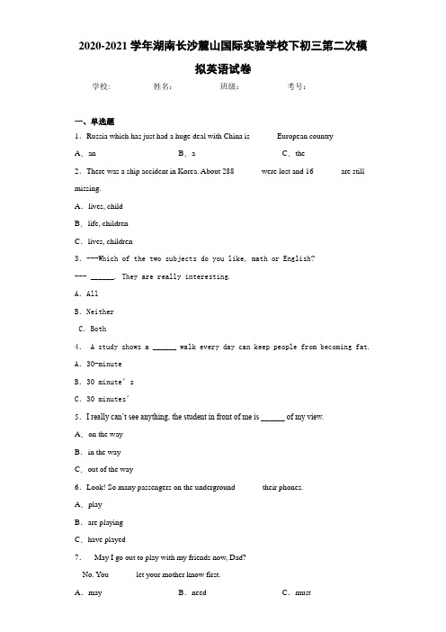 2020-2021学年湖南长沙麓山国际实验学校下初三第二次模拟英语试卷