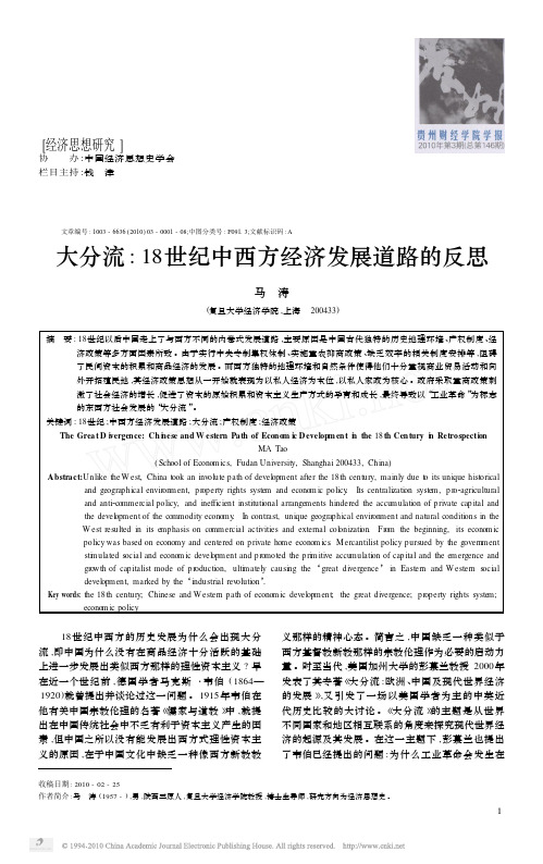 大分流_18世纪中西方经济发展道路的反思