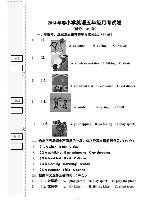 五年级下册英语第一次月考试卷