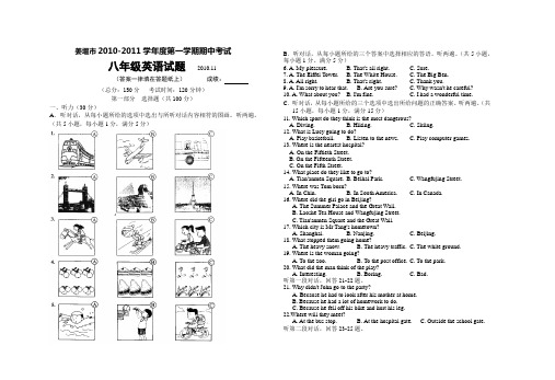 江苏姜堰八年级期中英语试卷