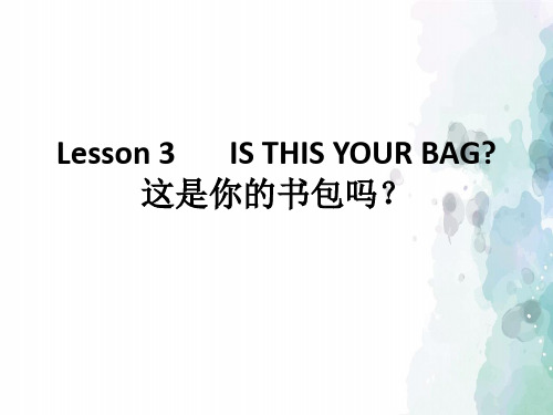 科普版-英语-四年级上册-Lesson 3 同步讲解