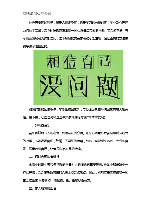 青少年抑郁家长怎样帮助她走出来