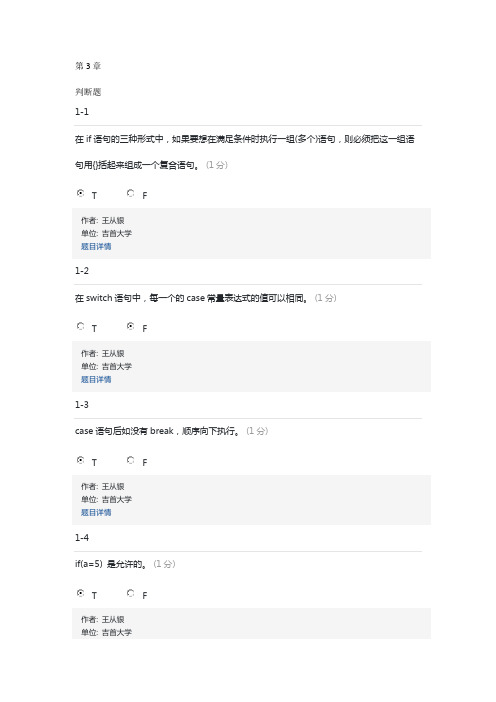 C程序设计题目集答案之第3章