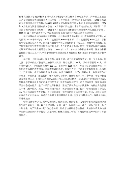 桂林技师学院考察