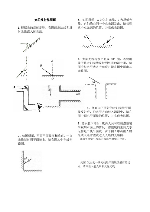 中考光的反射作图题