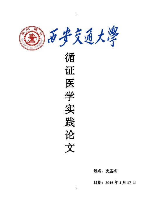 循证医学论文-冠心病合并糖尿病患者第一代药物洗脱支架和搭桥手术治疗效果的Meta分析