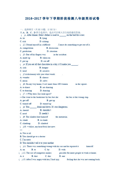 新目标英语2016-2017学年第二学期八年级英语第一次月考试卷