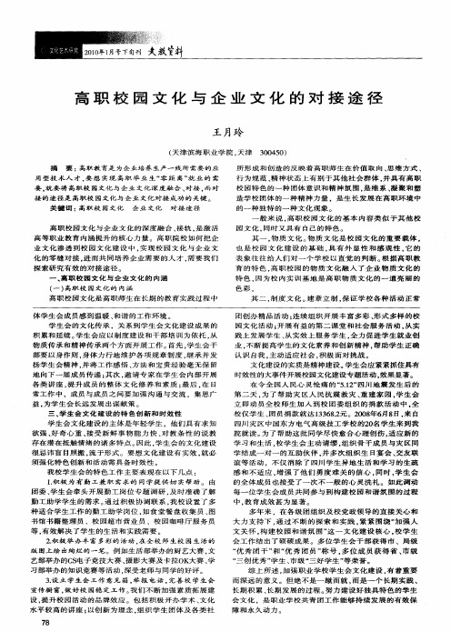 高职校园文化与企业文化的对接途径