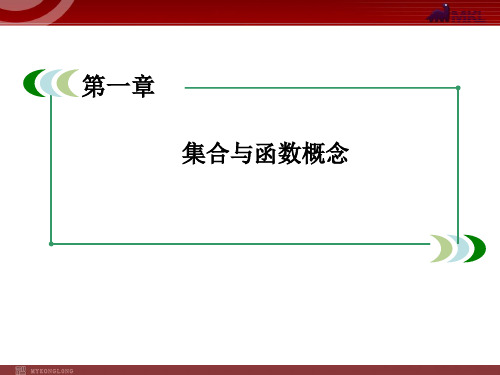 高一数学(人教A版)必修1课件：1-1-2 集合间的基本关系