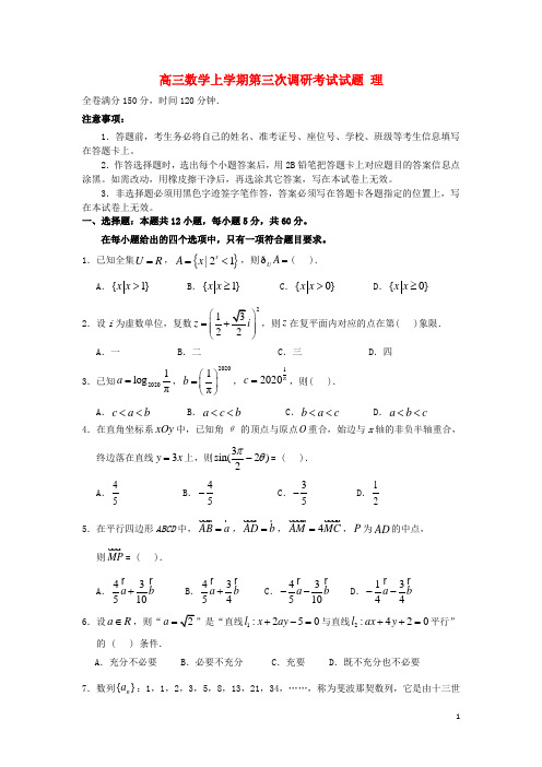 广东省2020届高三数学上学期第三次调研考试试题理