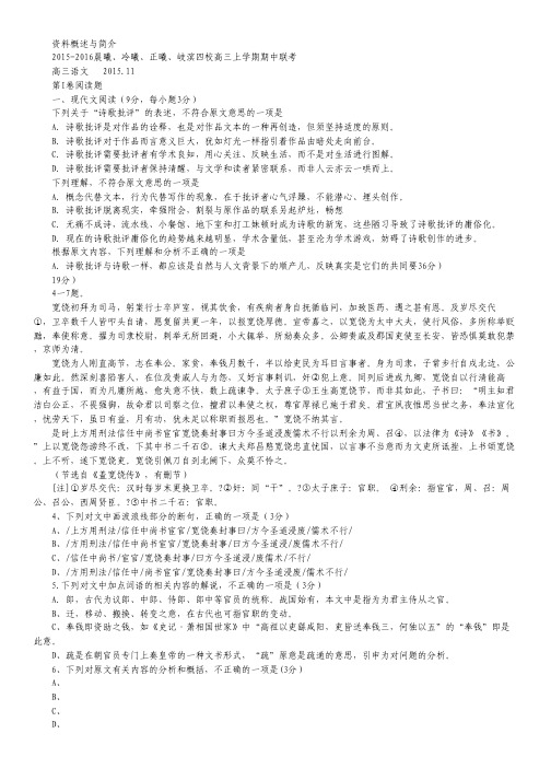 福建省晨曦、冷曦、正曦、岐滨四校2016届高三上学期第二次联考语文试卷 Word版含答案