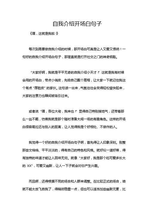 自我介绍开场白句子