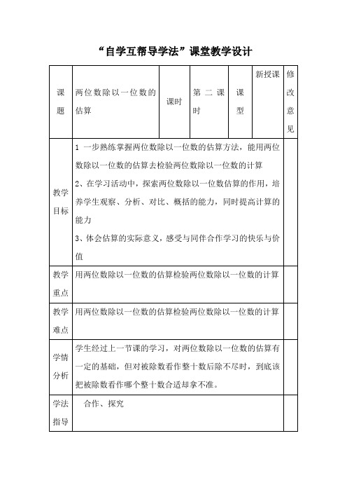 西师版小学数学三年级数学上册：两位数除以一位数的笔算 教案1