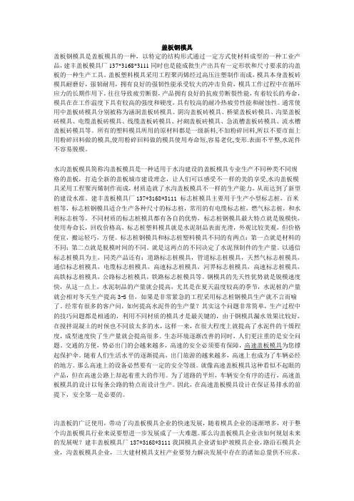 盖板钢模具