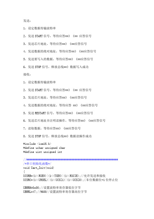 IAR For AVR 两线串行接口 TWI 应用