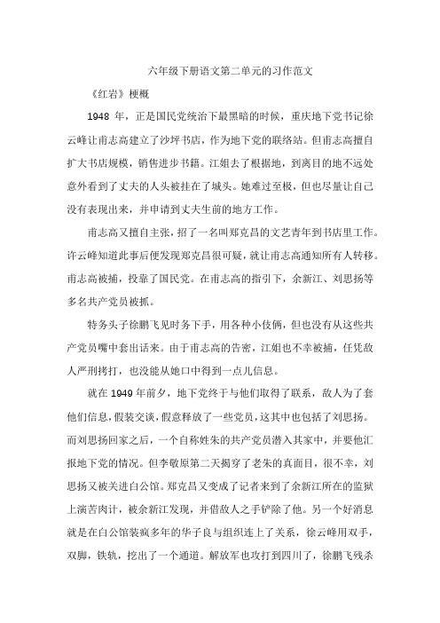 六年级下册语文第二单元的习作范文