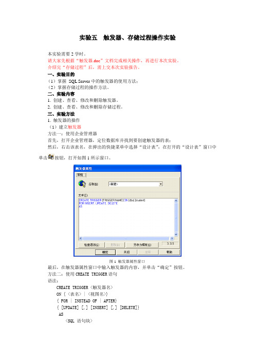 实验五 存储过程和触发器