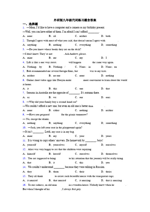 外研版九年级代词练习题含答案