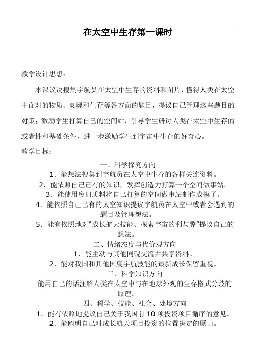 冀教小学科学六下册《16在太空中生活》教案