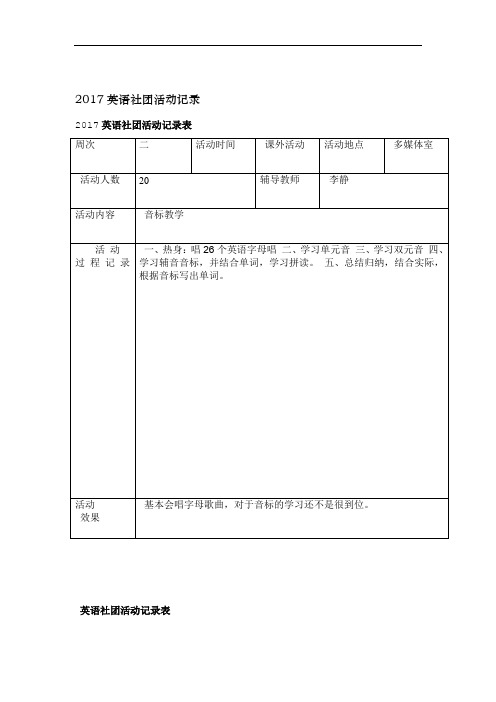 2017英语社团活动记录