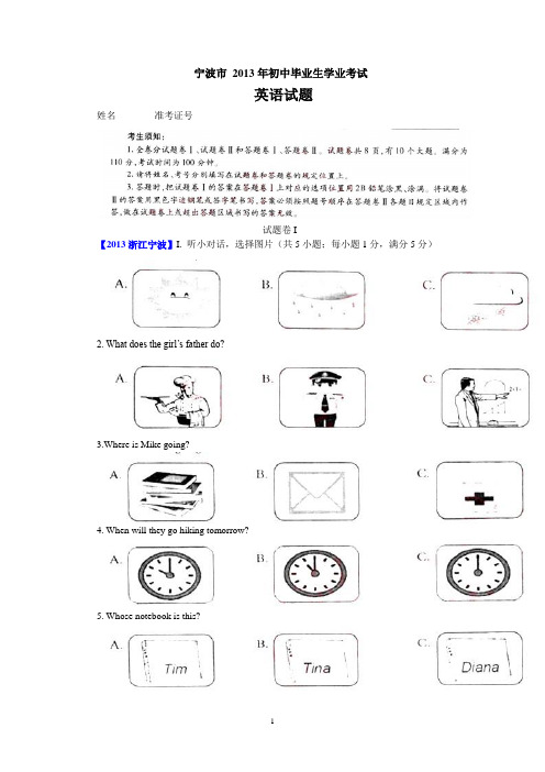 2013浙江中考英语宁波word版及答案