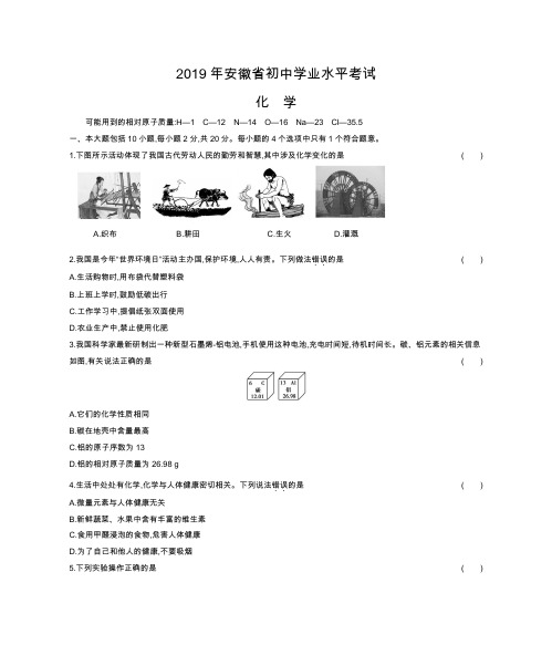 2019年安徽省中考化学试卷及答案