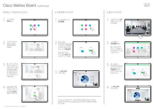 Cisco Webex Board 快速参考指南说明书